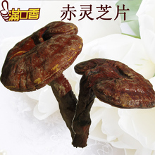 包邮 半野生赤灵芝切片林芝灵芝片滋补中药材100g 疆域宝新疆特产