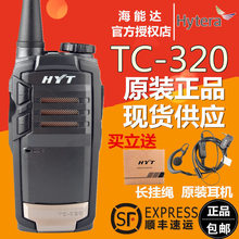 HYT好易通对讲机TC 户外 酒店 320对讲机 海能达TC320工地 原装