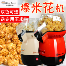 WingHang B301永恒爆米花机 家用迷你爆谷机全自动热风式爆穀机