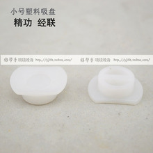 塑料吸盘可选 眼矩ケ呋配件 新缘 经联 雄博 精功 磨边机吸盘