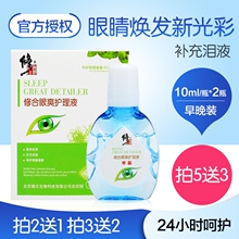 包邮 修正滴眼液缓解眼疲劳干涩眼睛肿痛眼痒视力下降润眼护眼药水