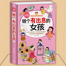 女孩看 心理学 性格色彩 做个有出息 女孩励志书 家庭教育 女孩 正版 女孩成长必读书 女孩子不能不读 意念力 励志故事 包邮