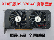 370魔尊4G游戏显卡守望先锋LOL推荐 XFX讯景R9