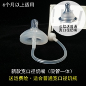 一体式吸管奶嘴直径5cm宽口径通用6个月以上宝宝防胀气十字孔 新款