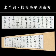包邮 裱办公室客厅书房书画装 中国书法字画毛笔书法作品横幅未装