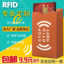 8个9.9元 RFID银行卡套锡纸防消磁屏蔽信号闪付证件锡箔纸防盗