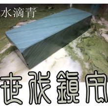烂坝子水滴青天然磨刀石浆石青石油石砥石浆石荡石 超厚家用版