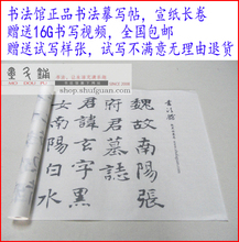放大版 临摹描红学书法用 书法摹写帖2遍装 张玄墓志 张黑女墓志