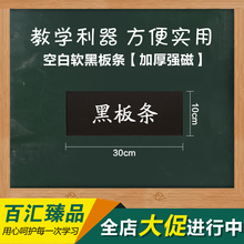 磁力铁公开课板书小黑板老师教学具10 磁性教学空白软黑板条