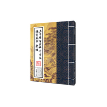 孝经 繁体竖排 中华经典 德育启蒙 三字经 千字文 百家姓 诵读教材