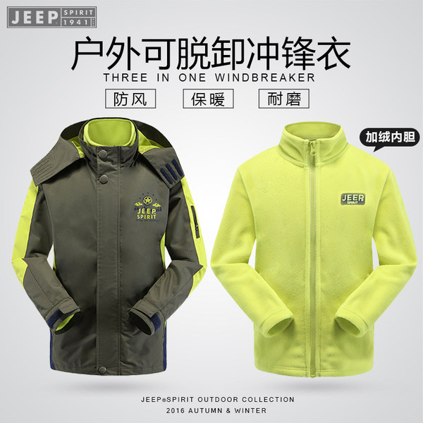 JEEP/吉普童装 男童户外冲锋衣可脱缷三合一大儿童登山服秋冬新款
