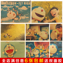 牛皮纸复古海报 哆啦A梦 饰画 怀旧动漫装 画芯80后怀旧动画片海报