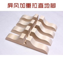 屏风拉直加重低脚