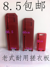 包邮 红色大号加长加厚老式耐用熟塑料家用搓板洗衣板搓衣板限区