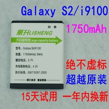i9050 i9100g i9105p 三星i9100电池i9108 i9103 丽升 大容量电池
