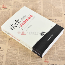 律师实务 法律实务书籍可搭配刑法分则刑法一本通刑法学使用中国检察出版社 康言著 法律尽职调查指要 谢菁菁 修订版 正版现货