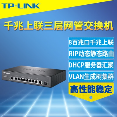 千兆vlan交换机8口