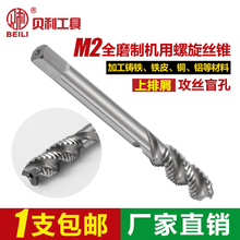 M16 机用丝攻 高速钢螺旋槽丝锥M3 贝利6542螺旋丝锥