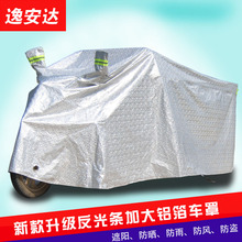 电动三轮车罩防雨防晒罩老年代步车车衣车罩车套雨披加厚加大遮阳