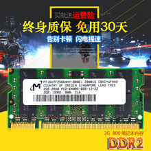 镁光ddr2 800 2g内存条笔记本电脑海尔惠普神舟戴尔东芝华硕联想