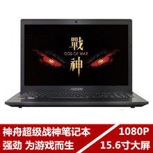 Hasee I7游戏笔记本电脑 神舟 K670D K660Z7Z6 战神K650C 战神