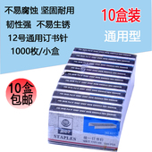统一24 6订书钉 10个 一排价 包邮 12号订书钉 书针 10盒装