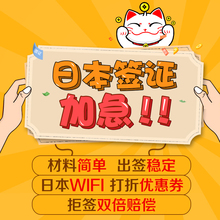 上海送签 日本签证简化办理上海日本签证个人旅游