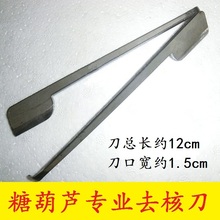 冰糖葫芦专用山楂去核刀去核器工具机透明塑料包装 包邮 袋子牛皮纸