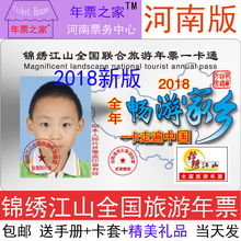山东齐鲁版已断货 全国旅游年票一卡通河南版 2018河南旅游年票卡
