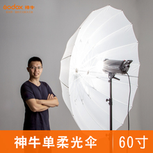 大号柔光伞1.5M摄影棚闪光灯柔光伞 神牛60寸柔光伞 直射柔光伞
