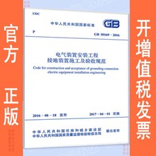 2016电气装 工程 接地装 置安装 GB50169 置施工及验收规范