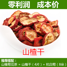 新货 山楂 山楂片 山楂干 包邮 满55元 农产品 100g