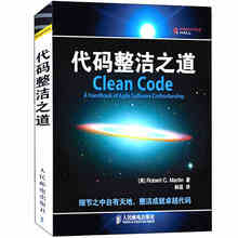 敏捷实践方法 计算机语言程序设计经典 大全 整洁之道 正版 阅读当今权威代码 Clean 整洁代码 Code 代码