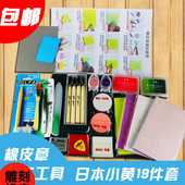 基础包橡皮砖入门工具材料包刻刀小黄整套 学生雕刻橡皮章新手套装