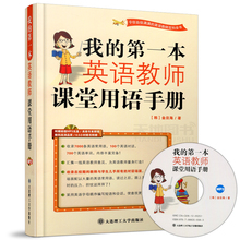 7000常用语 英语教师百科全书 100英语对话 大连理工 现货 700英语单词 令你自信满满 第一本英语教师课堂用语手册 包邮