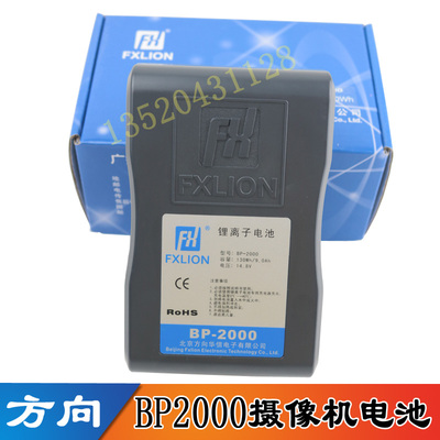 FX BP2000电池 索尼V口摄像机电池 V型130WH锂电池
