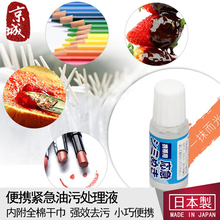 紧急油污处理液 附抹布 脏衣物去污剂 户外便携装 日本进口
