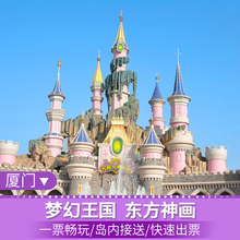 方特一日游含通票全园畅玩厦门方特门票梦幻王国东方神画
