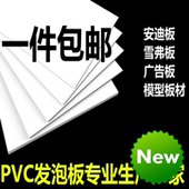 包邮 pvc发泡板雪弗板泡沫建筑户型沙盘模型材料发泡安迪板cos道具