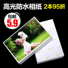 批发高光相纸6寸7寸5寸a4喷墨打印照片纸RC防水4R相片纸a6像纸