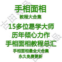 其它收藏品 易经手相面相视频教程书籍资料手面相运程培训教程