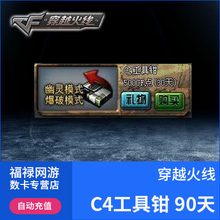 CF装备 绝版装备穿越火线 CF 钳子C4工具钳 90天 三个月 自动充值