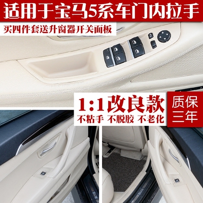 适用于宝马5系内拉手门把手 F10 F18 BMW 车内 门扶手 升窗器外框