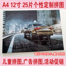 拼图 拼图定做 广告 童趣 婚纱 25片 活动 DIY个性 12寸