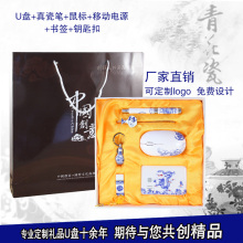 商务会议礼品U盘鼠标 可定制 青花瓷电源六件套8GB U盘 明锐