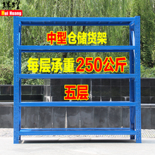 直销跑量中型仓储货架库房仓库承重铁架家用车库加厚承重置物架子