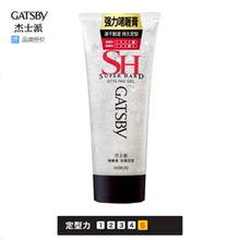 包邮 加强定型200g 杰士派啫喱膏 官方授权正品 速干耐湿不生白屑