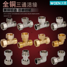 4分全铜加厚三通水管燃气管不锈钢三通接头配件内丝外丝活接三通