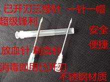 包邮 已开刃三棱针粉刺针放血针挑痘针刺络刺血针美容院三菱针 正品