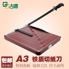 A3铁质裁纸刀切纸刀切纸器切纸机裁纸机切相片照片切纸刀切纸机器